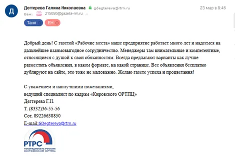 Отзыв Отзыв о компании "Рабочие места"