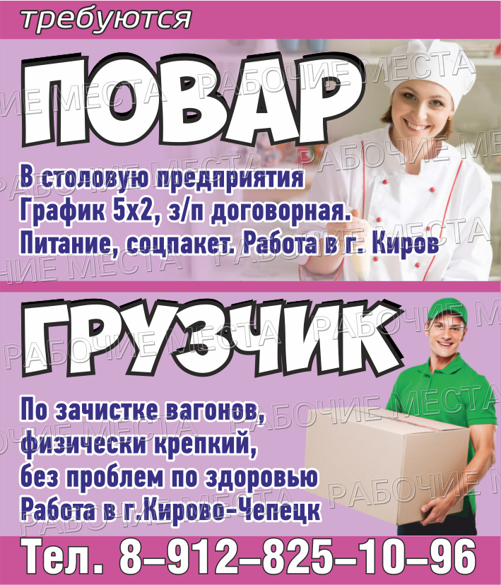 Работа киров вакансии для мужчин. Вакансии Киров. Вакансии Киров свежие. Подработка Кировский. Работа в Кирове вакансии.